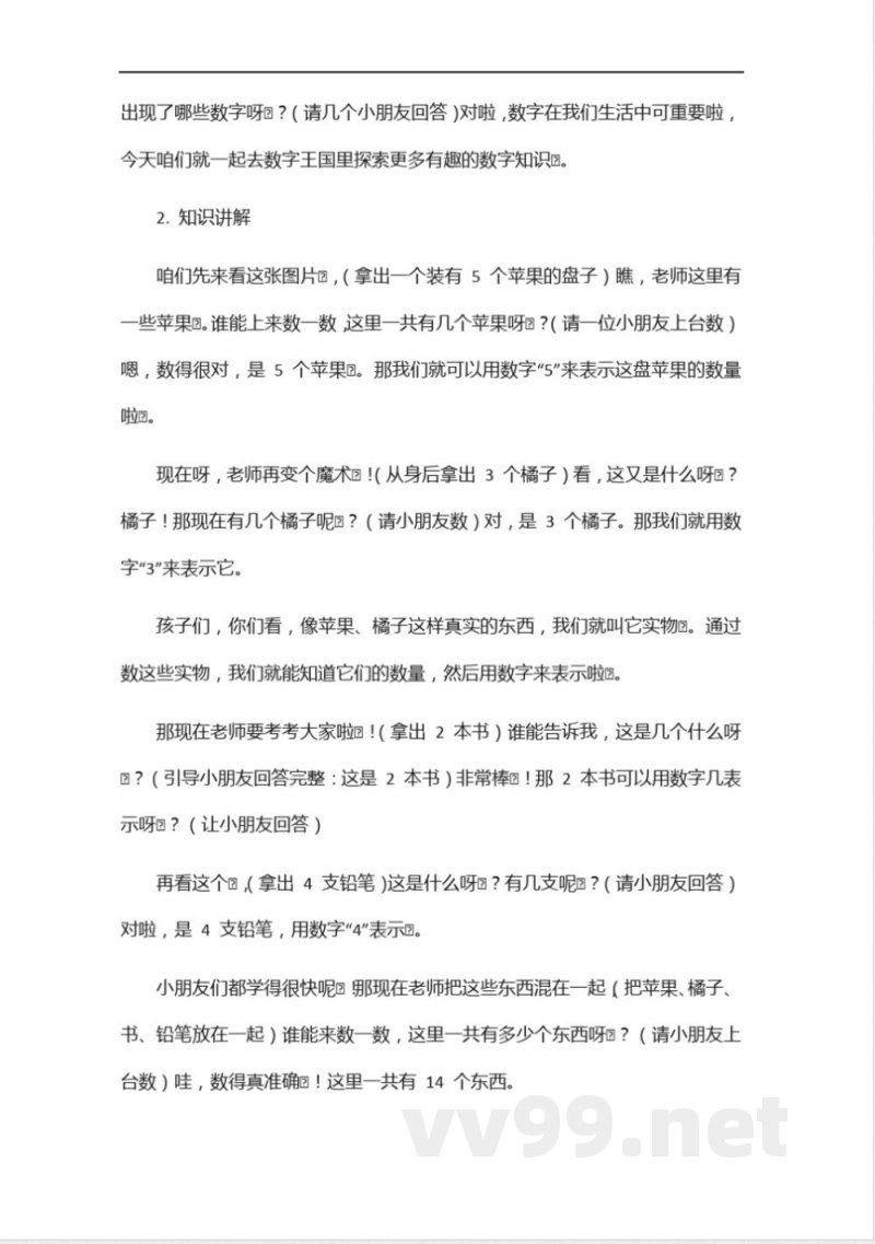 冀教版数学一年级上册教师用书