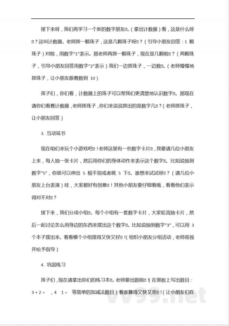 冀教版数学一年级上册教师用书