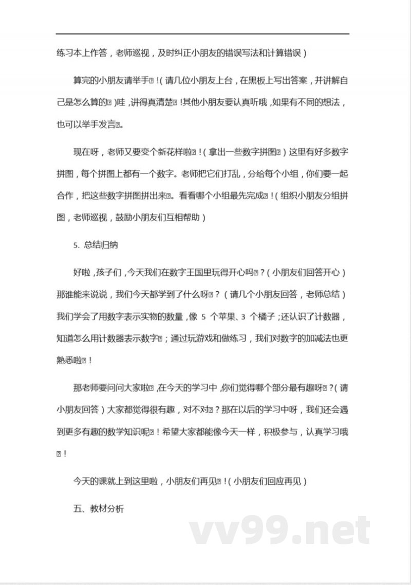 冀教版数学一年级上册教师用书