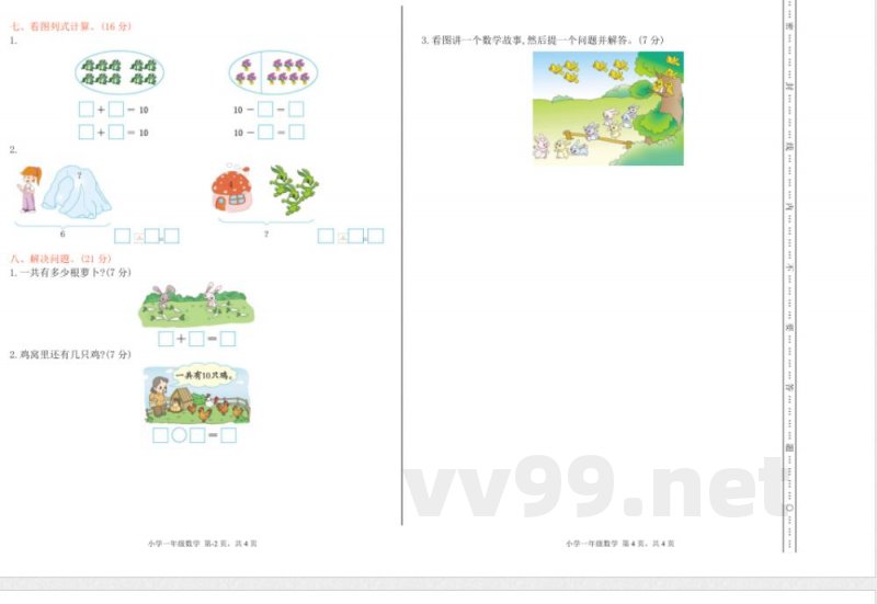 冀教版数学一年级上册期中测试卷及答案 冀教版数学一年级上册期中测试卷及答案