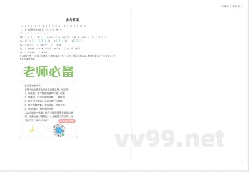 冀教版数学一年级上册期中测试卷及答案 冀教版数学一年级上册期中测试卷及答案