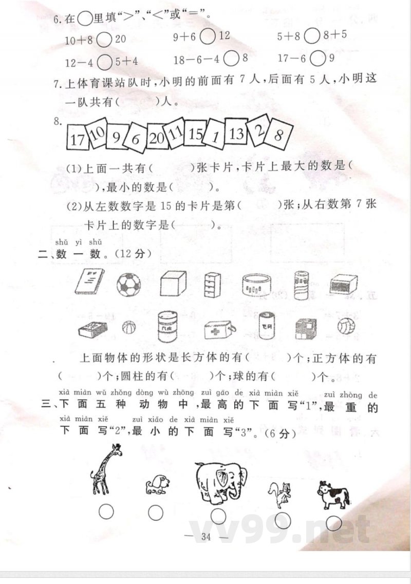 冀教版一年级上册数学试题-期末试卷 冀教版