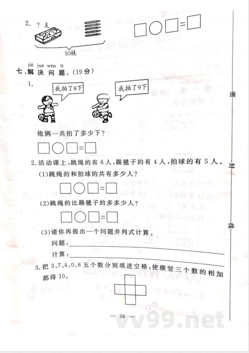 冀教版一年级上册数学试题-期末试卷 冀教版