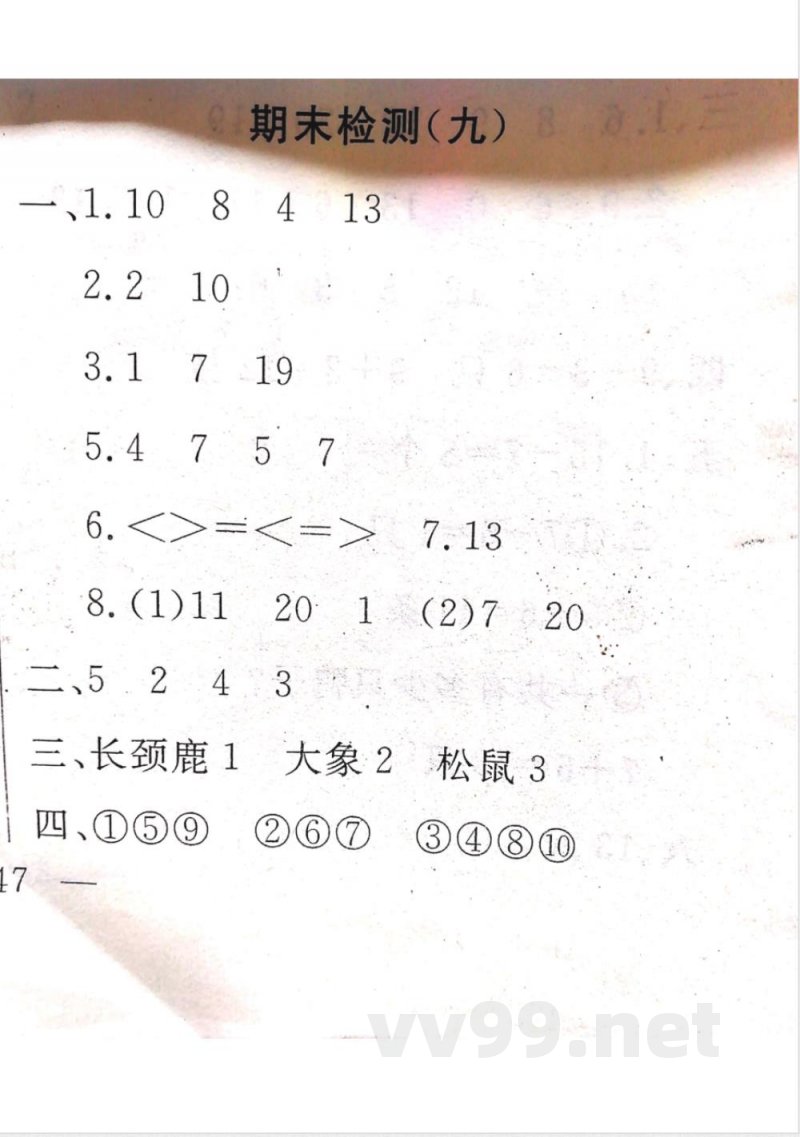 冀教版一年级上册数学试题-期末试卷 冀教版