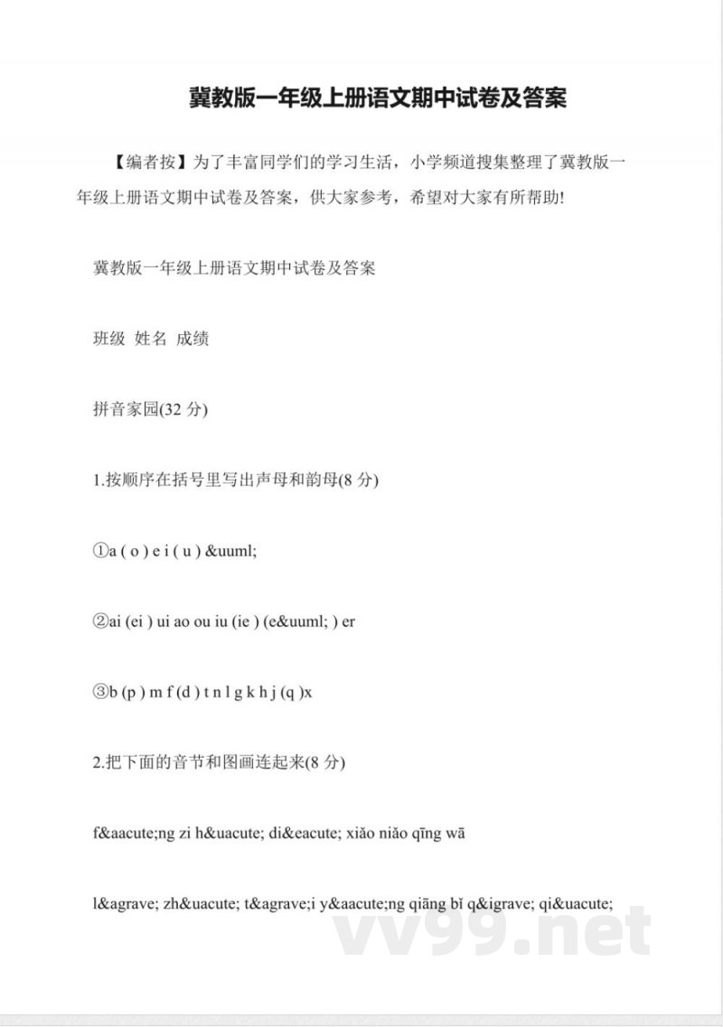 冀教版一年级上册语文期中试卷及答案