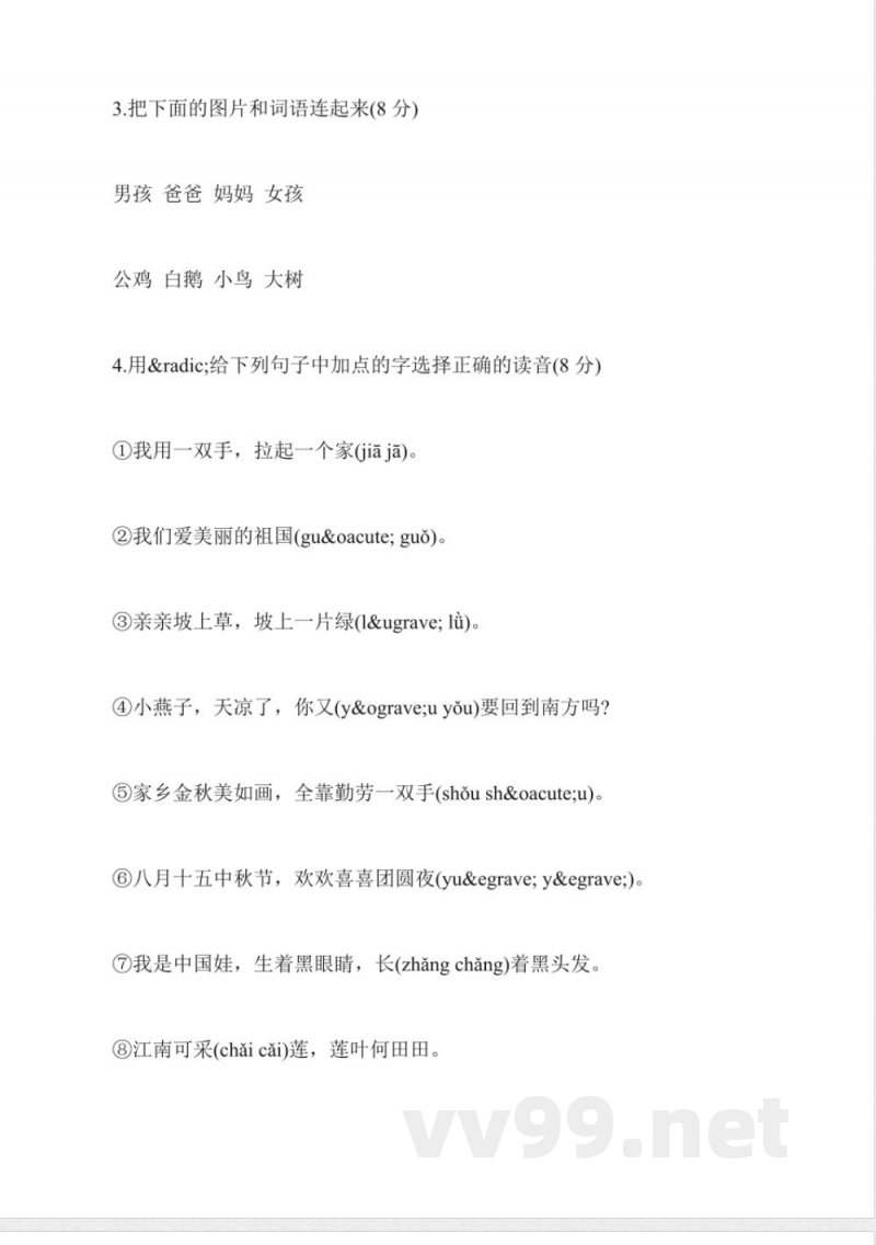 冀教版一年级上册语文期中试卷及答案