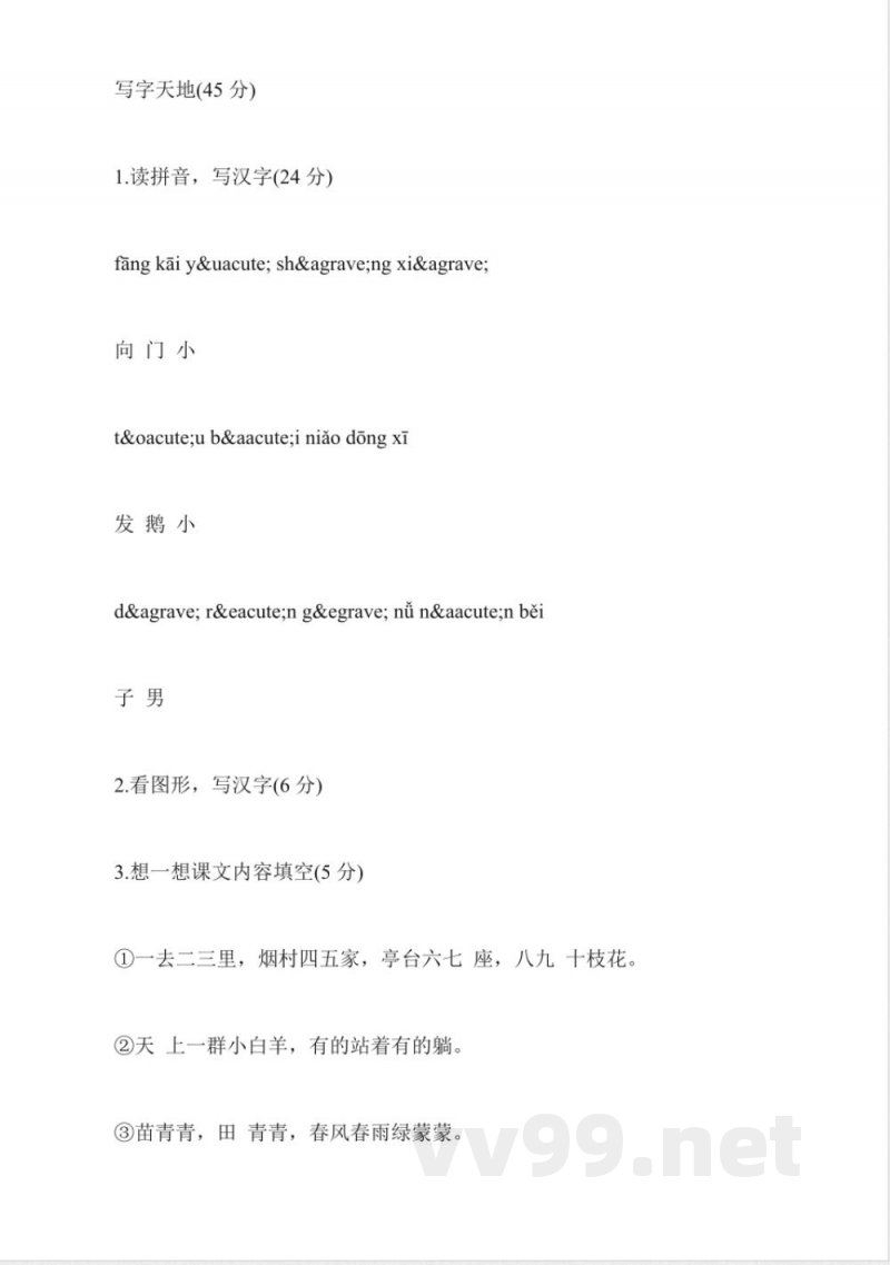 冀教版一年级上册语文期中试卷及答案