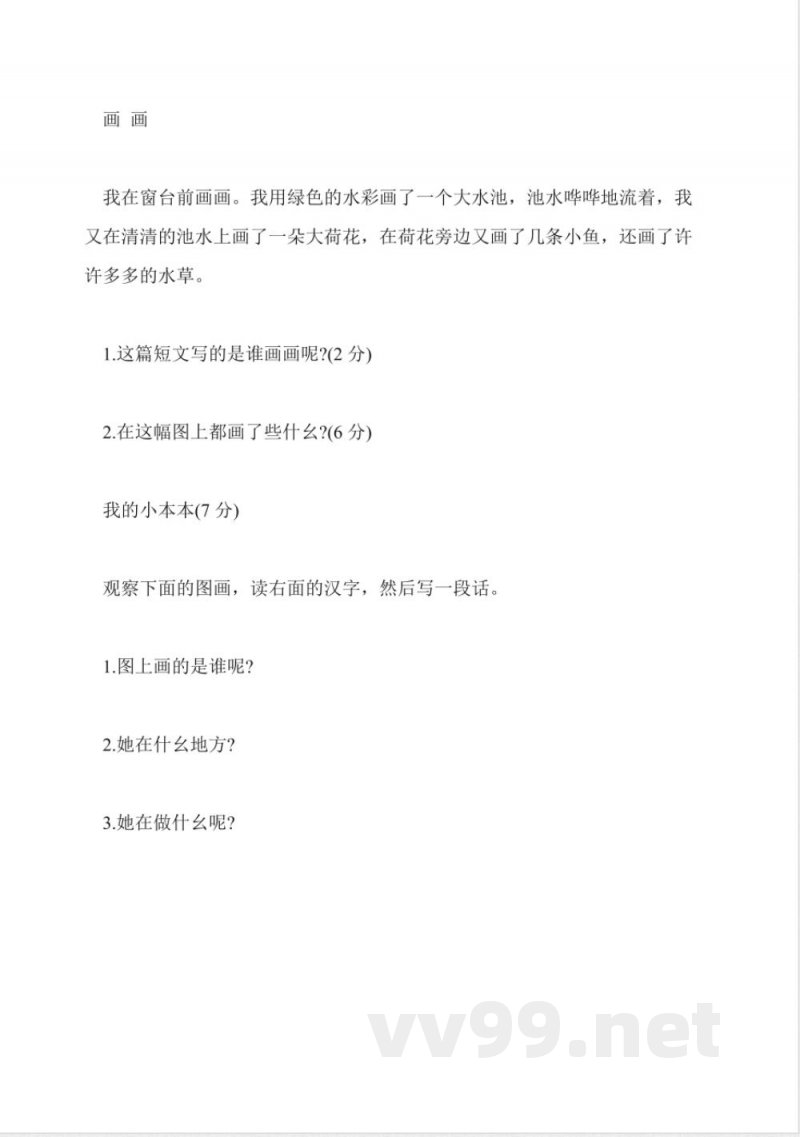 冀教版一年级上册语文期中试卷及答案