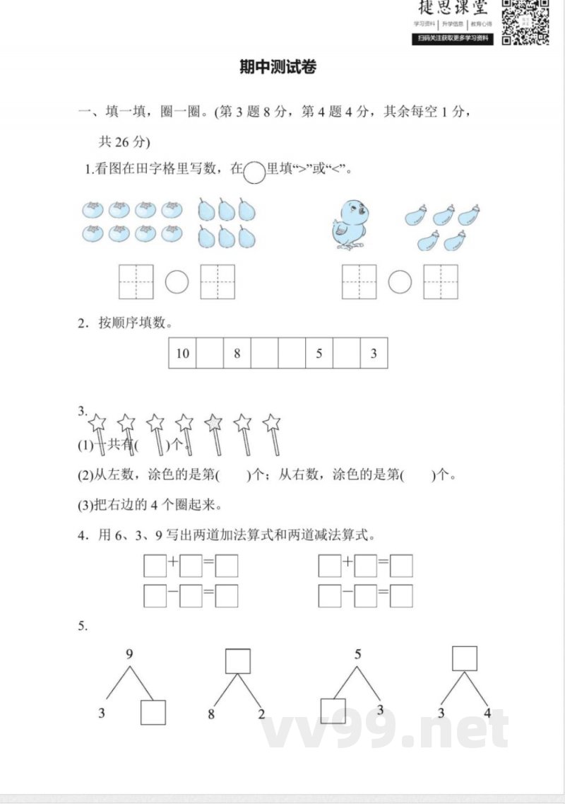 一年级上册数学冀教版期中测试卷（含答案）