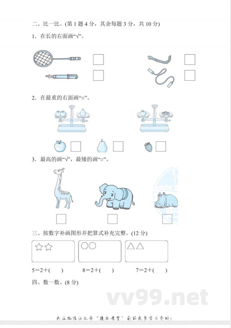 一年级上册数学冀教版期中测试卷（含答案）
