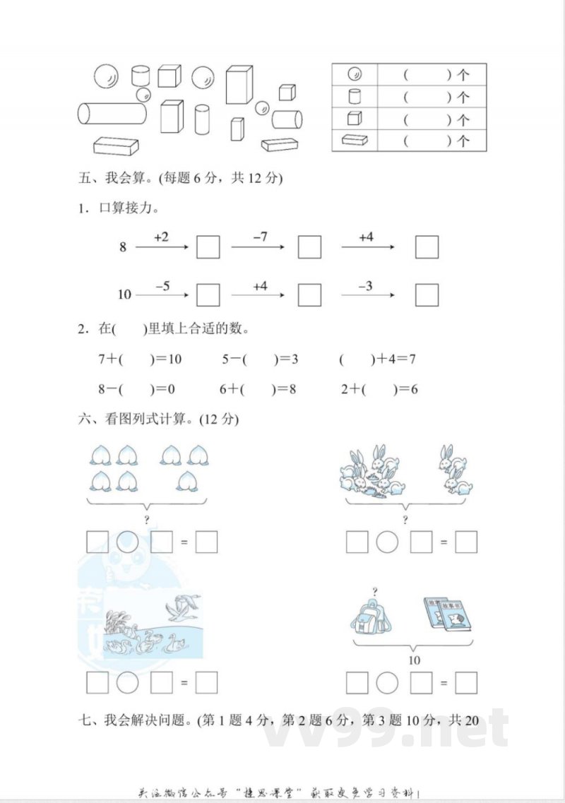 一年级上册数学冀教版期中测试卷（含答案）