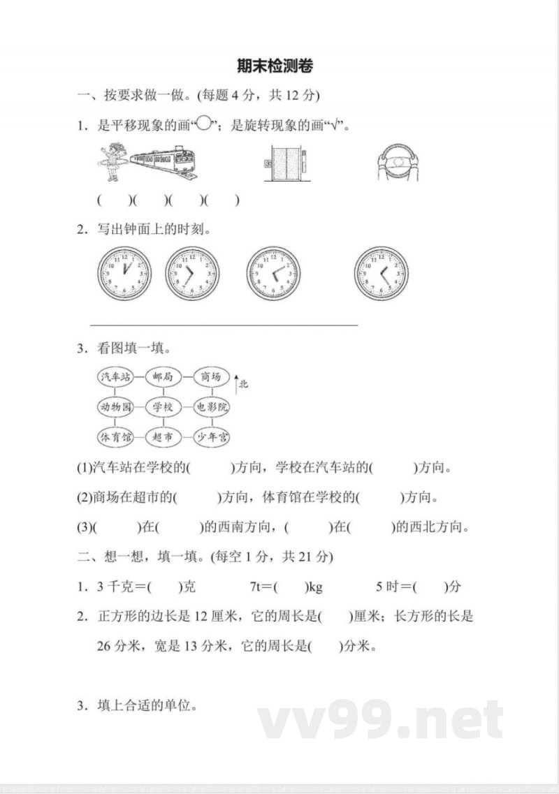 三年级上册数学青岛版期末检测卷（含答案）