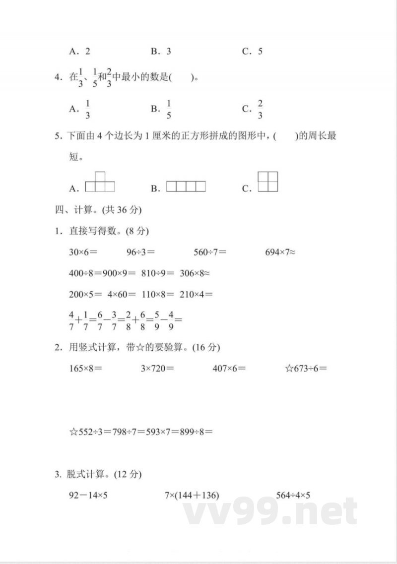 三年级上册数学青岛版期末检测卷（含答案）