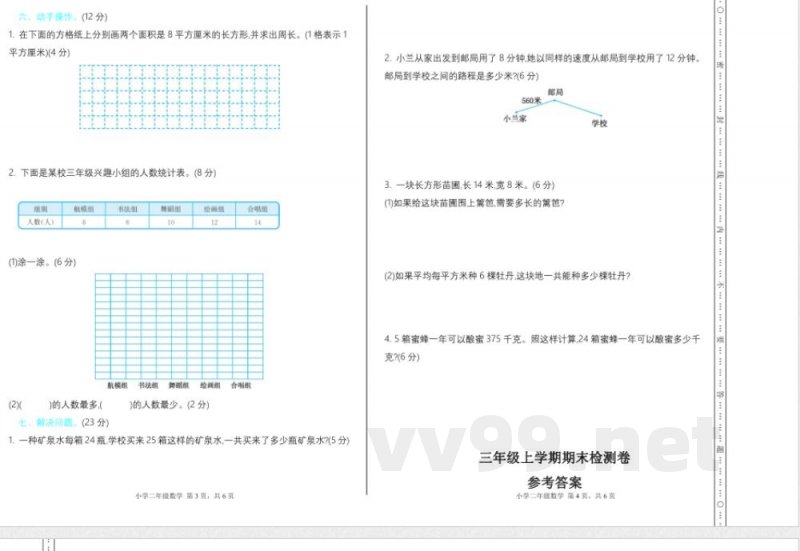 青岛版(五年制)三年级上册数学-期末检测