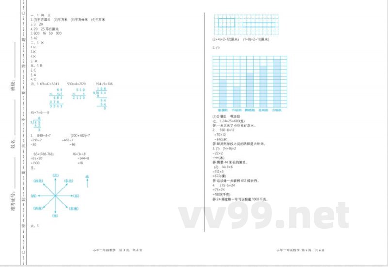 青岛版(五年制)三年级上册数学-期末检测