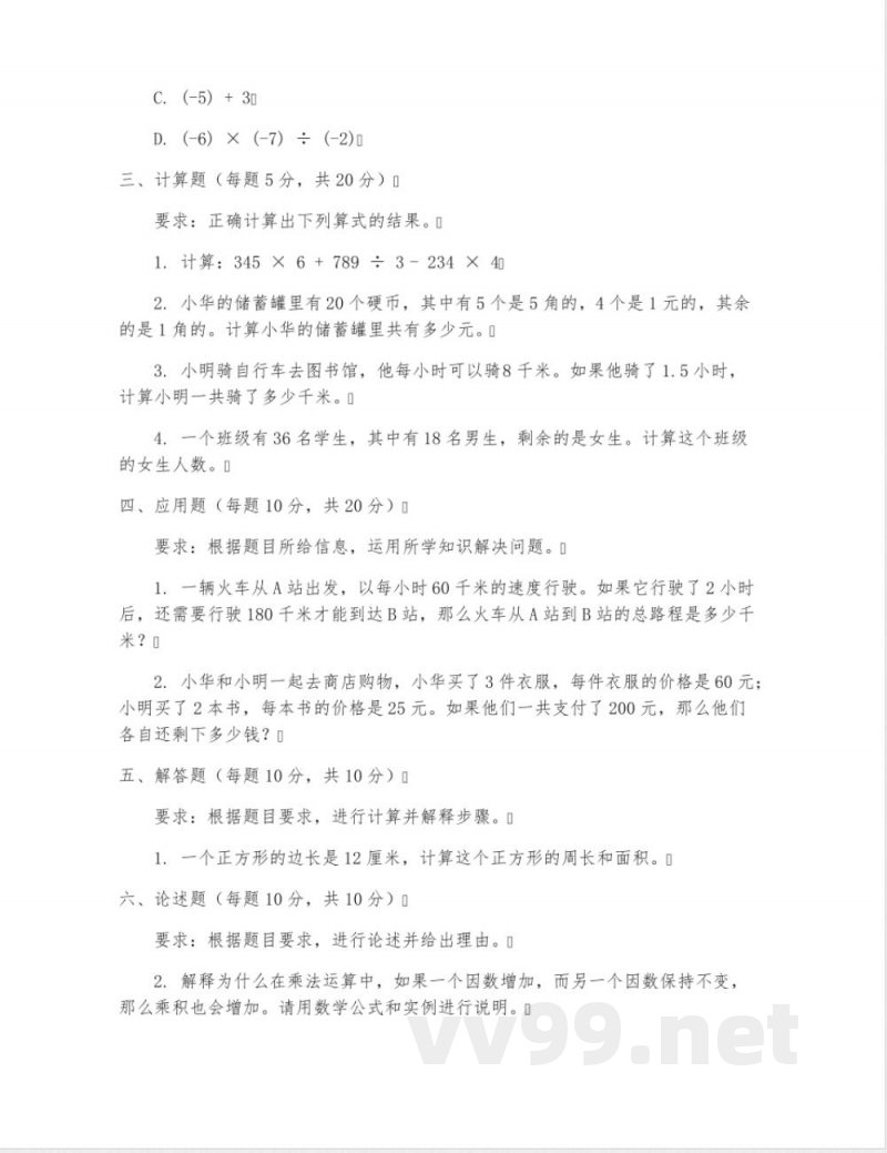 期末检测(试题)-2024-2025学年三年级上册数学青岛版