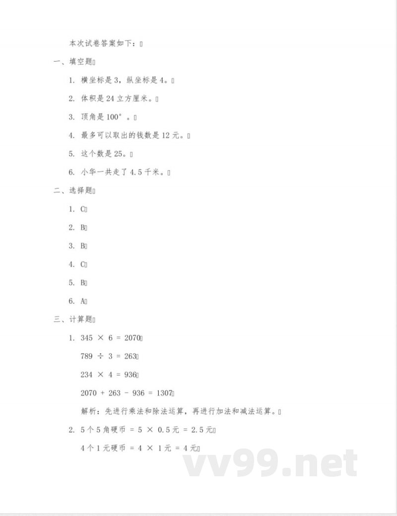 期末检测(试题)-2024-2025学年三年级上册数学青岛版