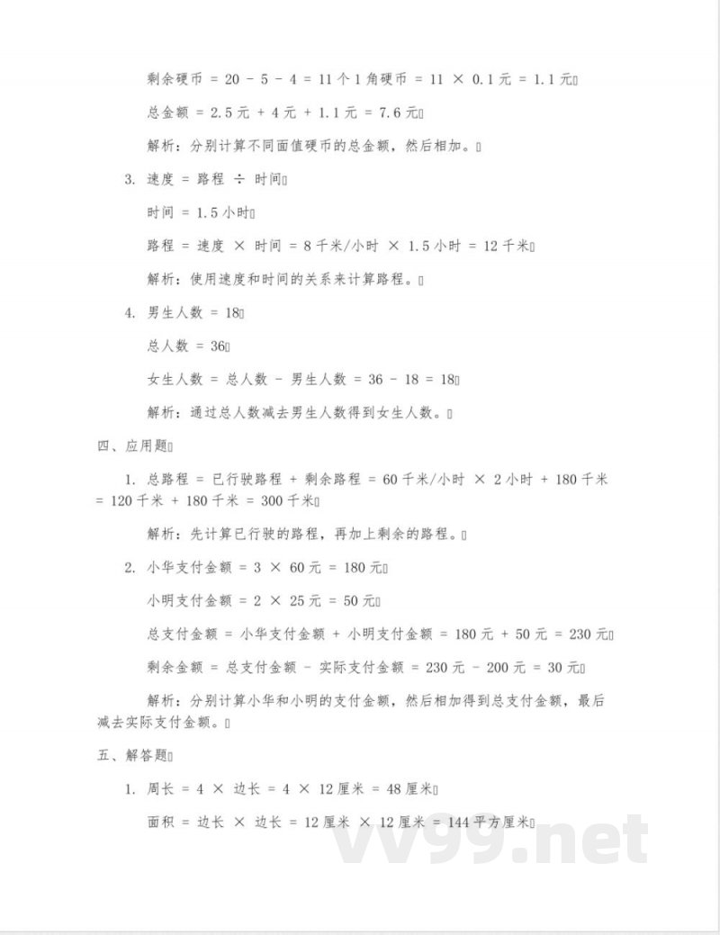 期末检测(试题)-2024-2025学年三年级上册数学青岛版