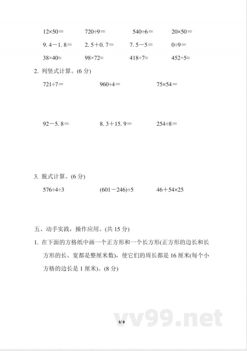 青岛版数学三年级下册期末检测卷1及答案
