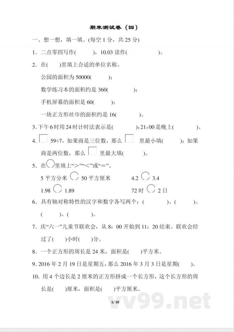 青岛版数学三年级下册期末检测卷4及答案