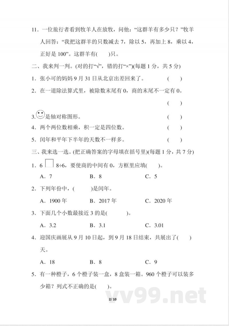 青岛版数学三年级下册期末检测卷4及答案
