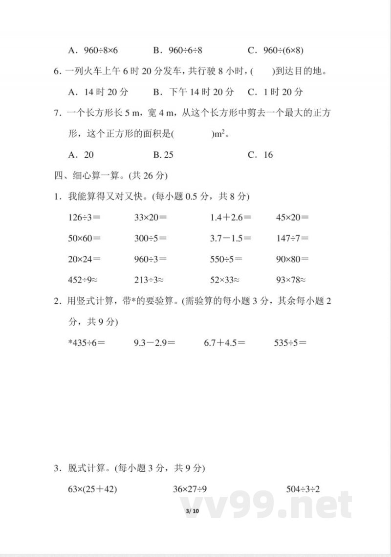 青岛版数学三年级下册期末检测卷4及答案