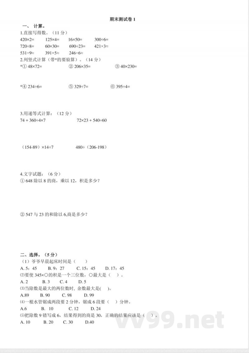 青岛版数学三年级下册期末测试卷1(1)