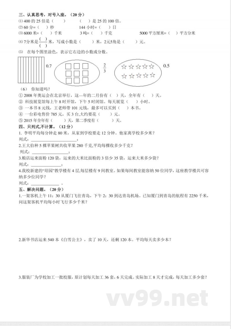 青岛版数学三年级下册期末测试卷1(1)