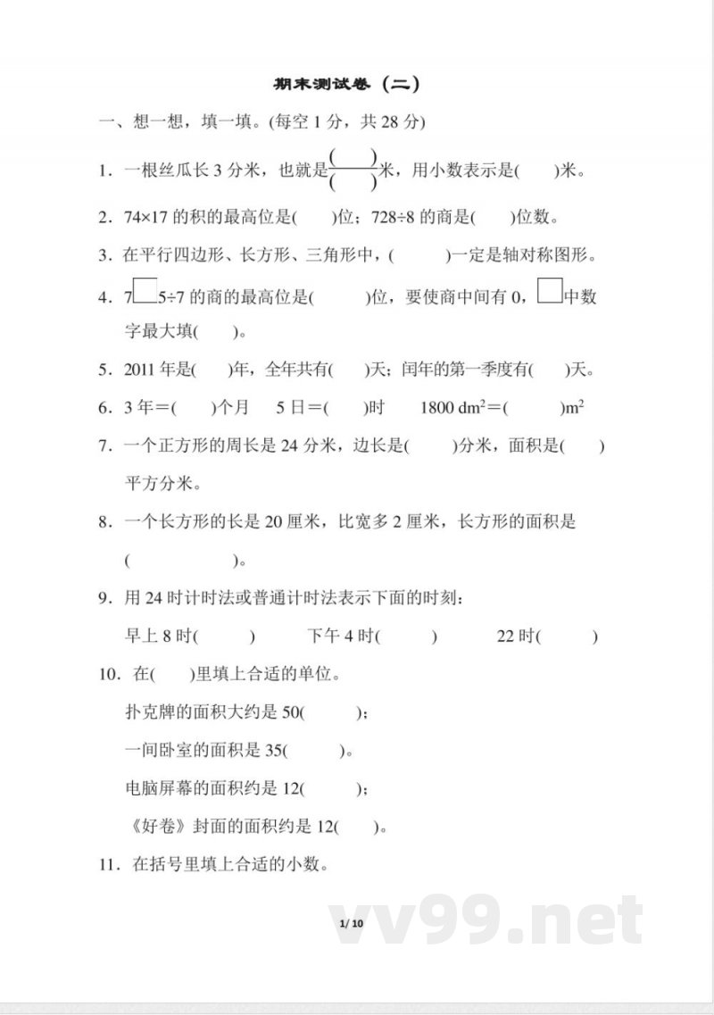 青岛版数学三年级下册期末检测卷3及答案