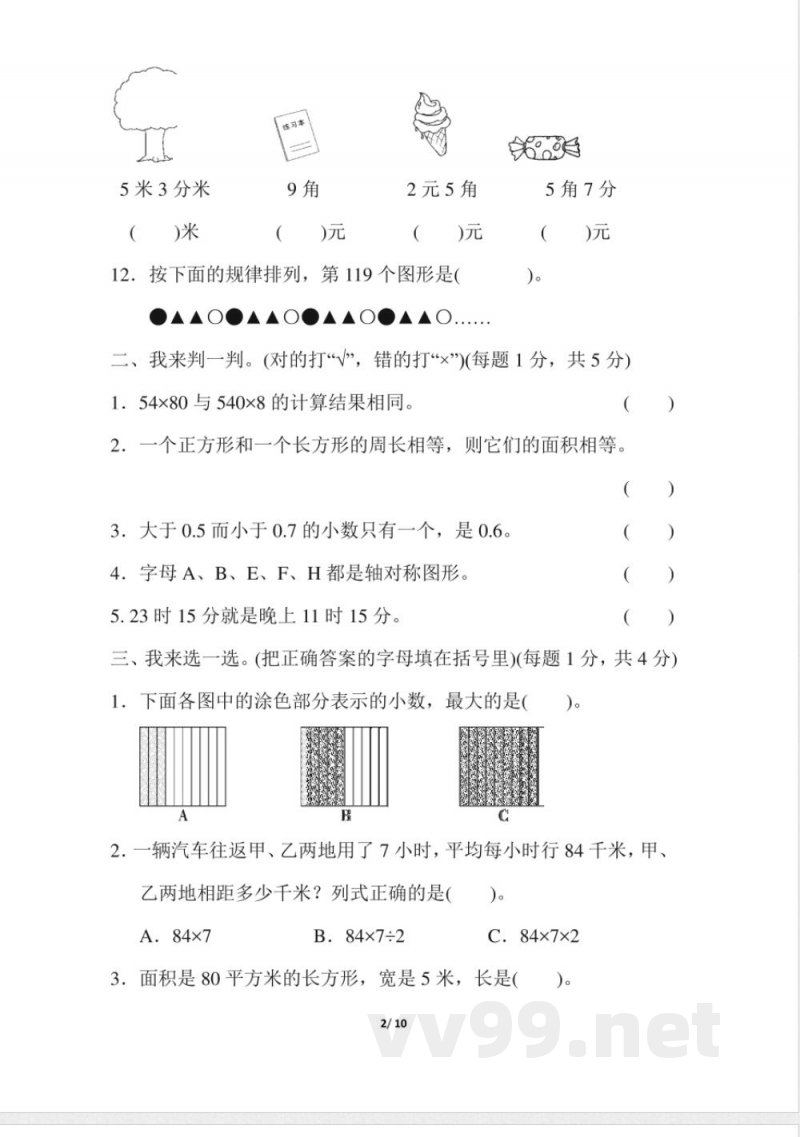 青岛版数学三年级下册期末检测卷3及答案