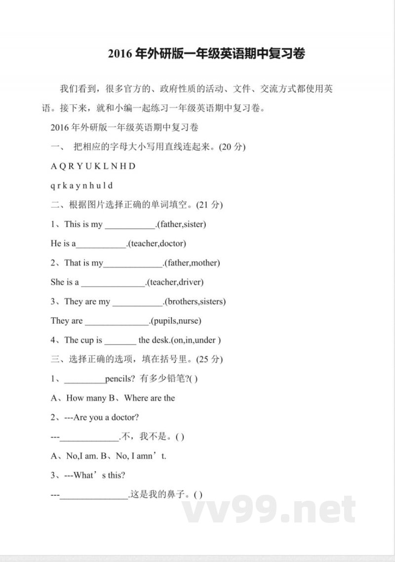 2016年外研版一年级英语期中复习卷