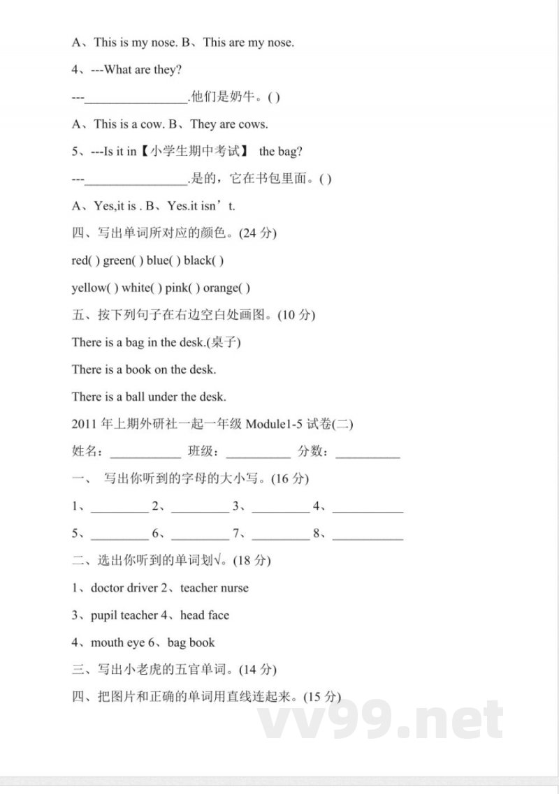 2016年外研版一年级英语期中复习卷