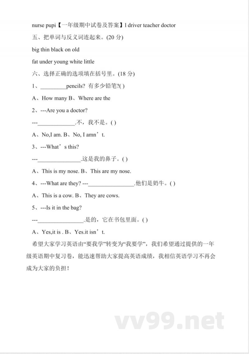 2016年外研版一年级英语期中复习卷