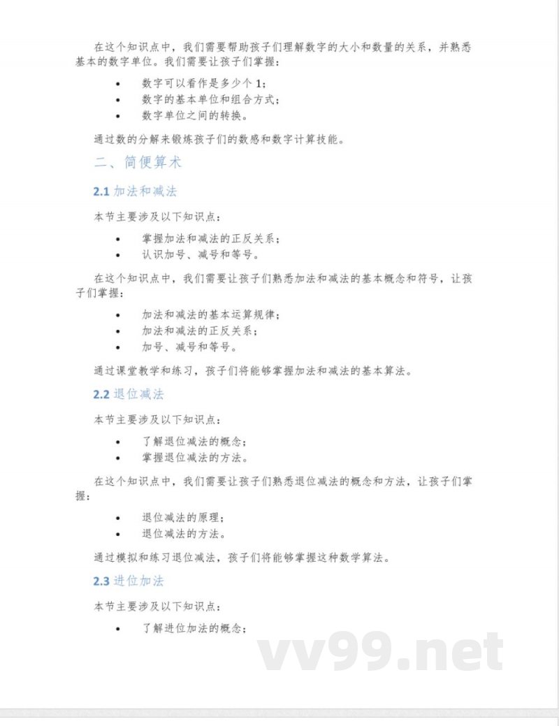 部编版二年级数学上册知识点汇总