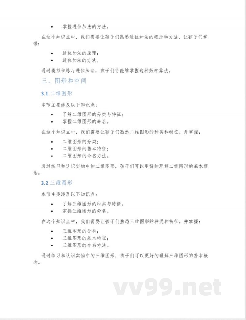 部编版二年级数学上册知识点汇总