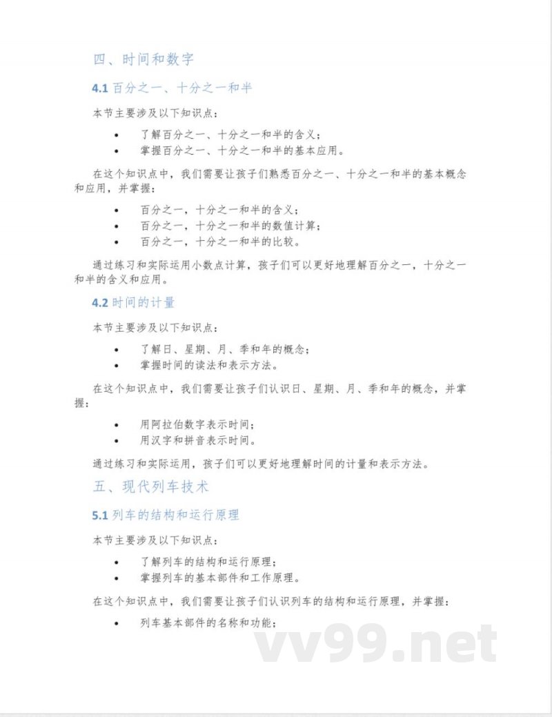 部编版二年级数学上册知识点汇总