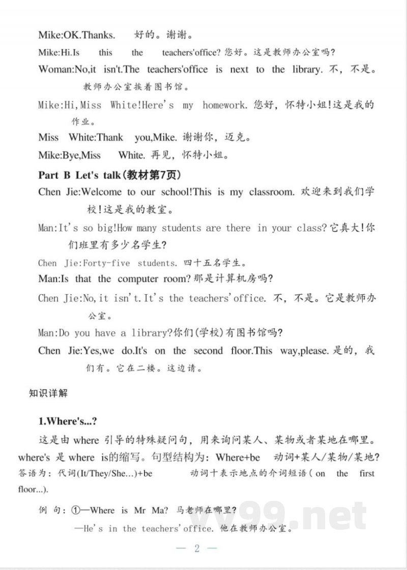 四年级下册英语人教PEP版知识清单