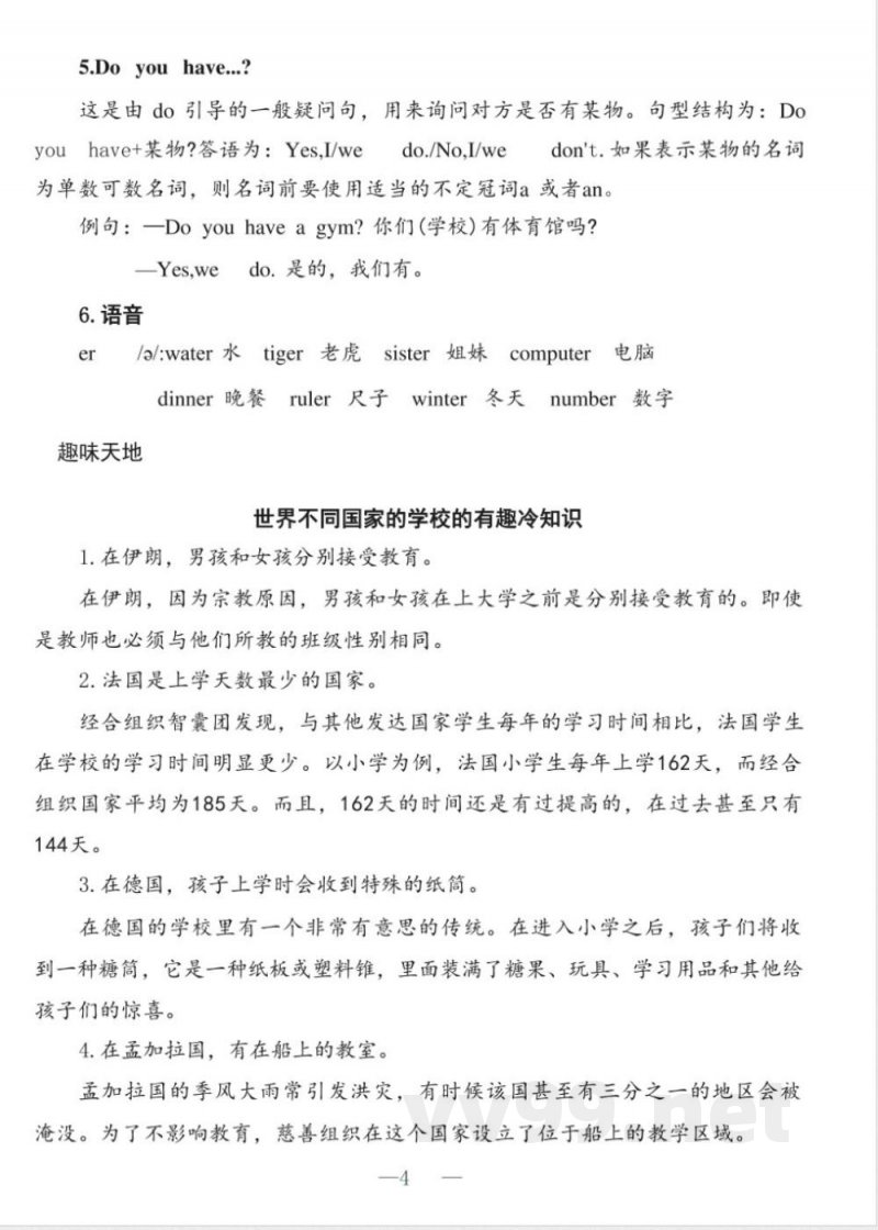 四年级下册英语人教PEP版知识清单