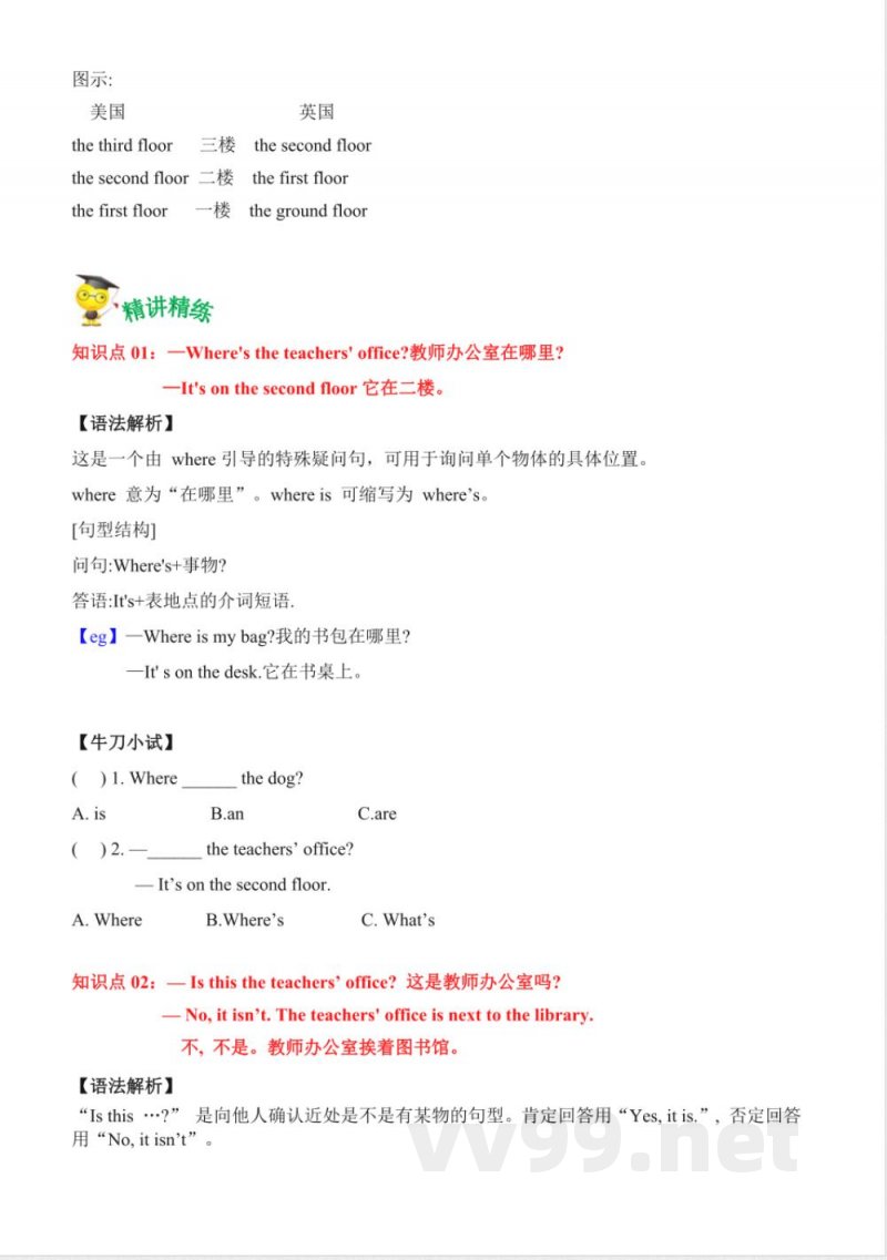 人教PEP版四年级英语下册全册单元知识清单