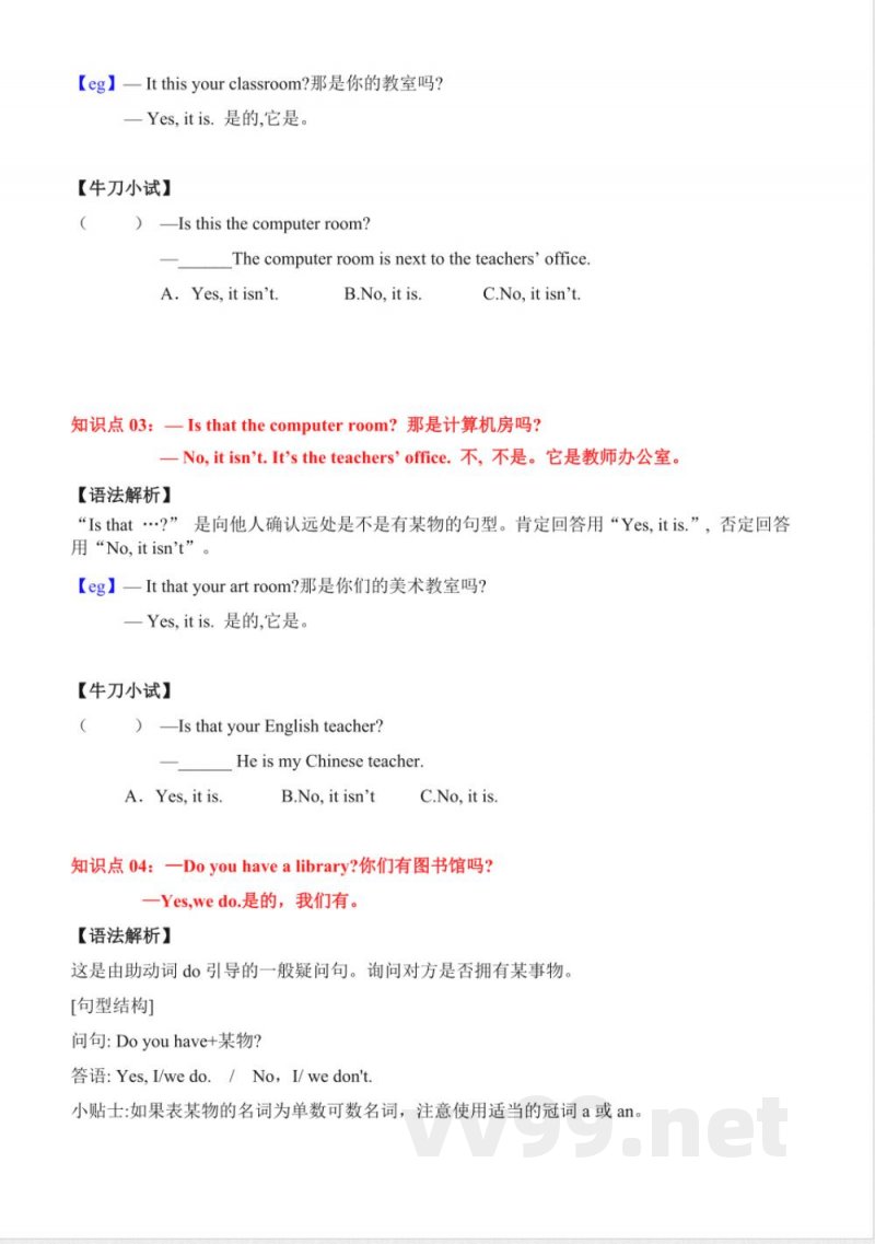 人教PEP版四年级英语下册全册单元知识清单