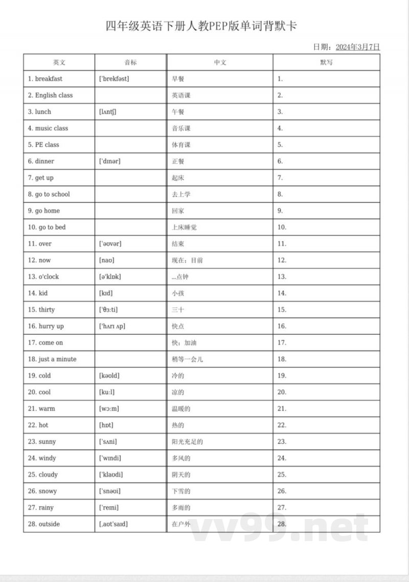 四年级英语下册人教PEP版单词默背卡