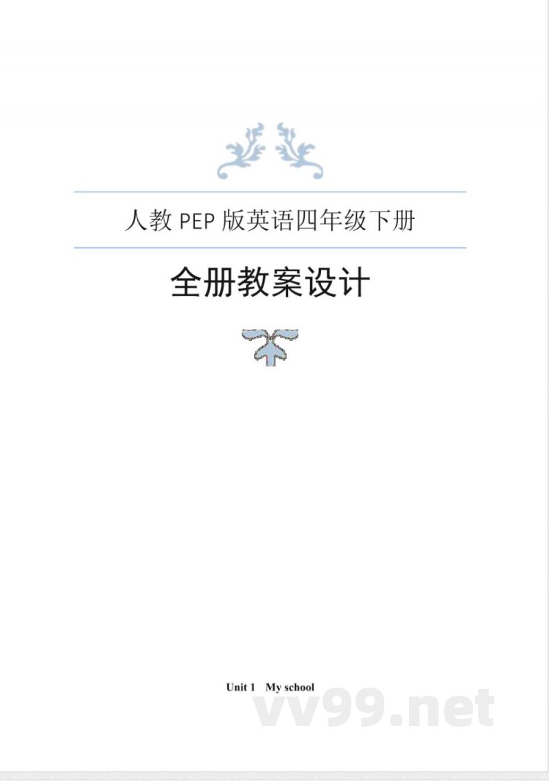 人教PEP版英语四年级下册全册教案