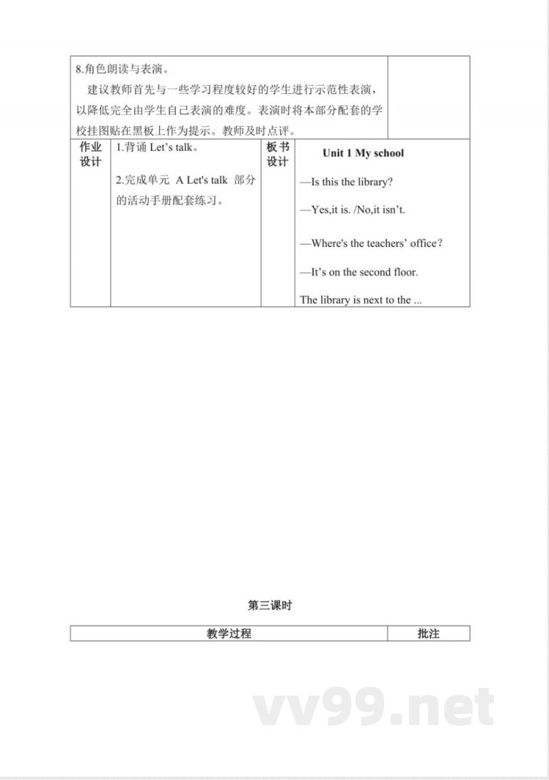 人教PEP版英语四年级下册全册教案