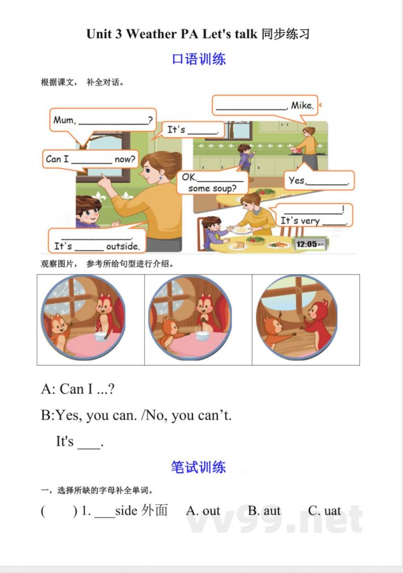 Unit 3 Weather单元练习 人教pep英语四年级下册