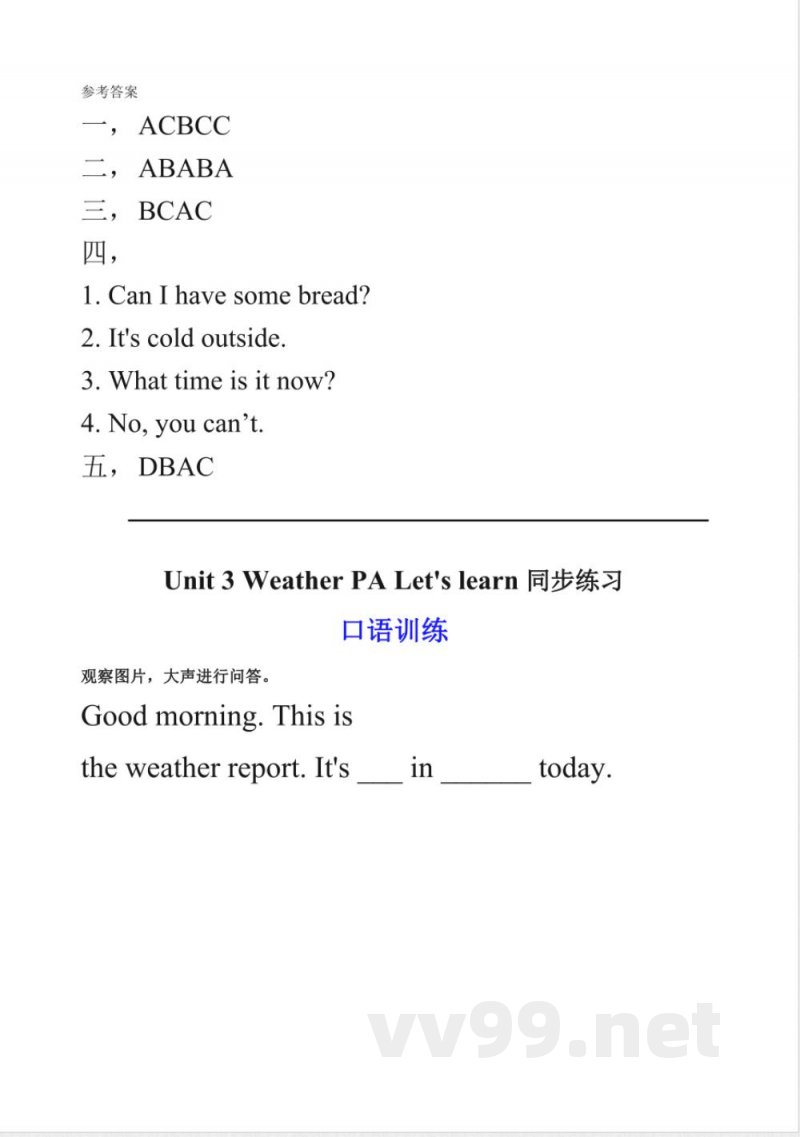Unit 3 Weather单元练习 人教pep英语四年级下册