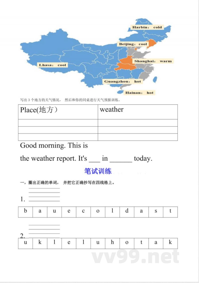 Unit 3 Weather单元练习 人教pep英语四年级下册