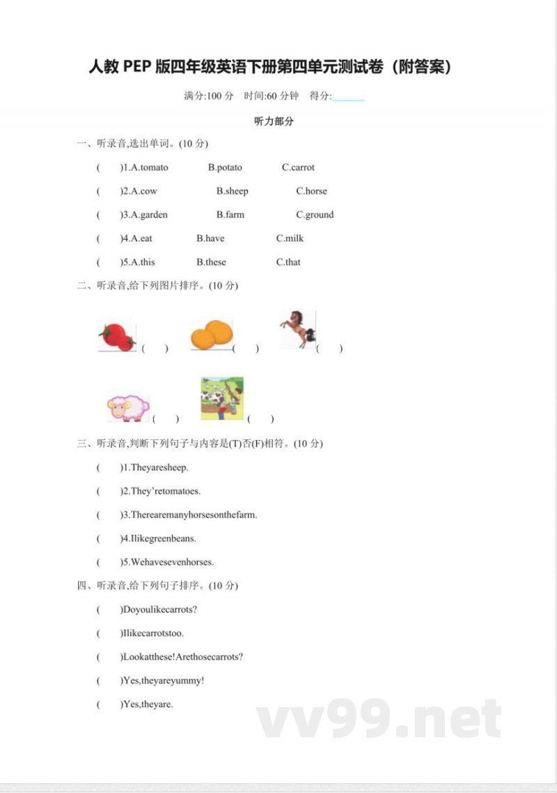 人教PEP版四年级英语下册第四单元测试卷（附答案）
