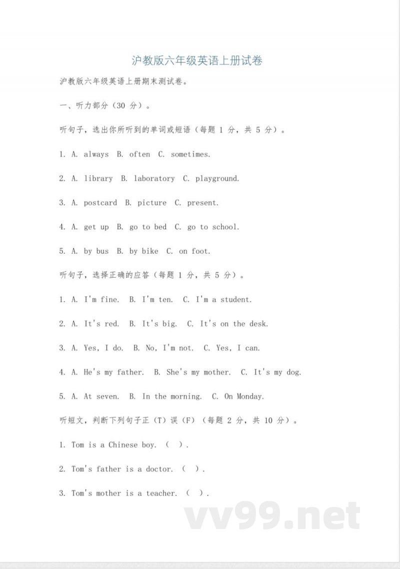 沪教版六年级英语上册试卷