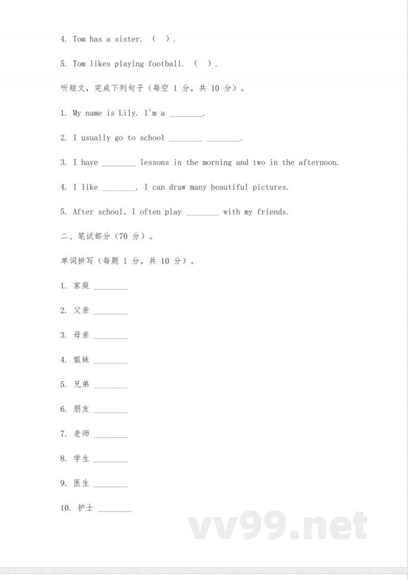 沪教版六年级英语上册试卷