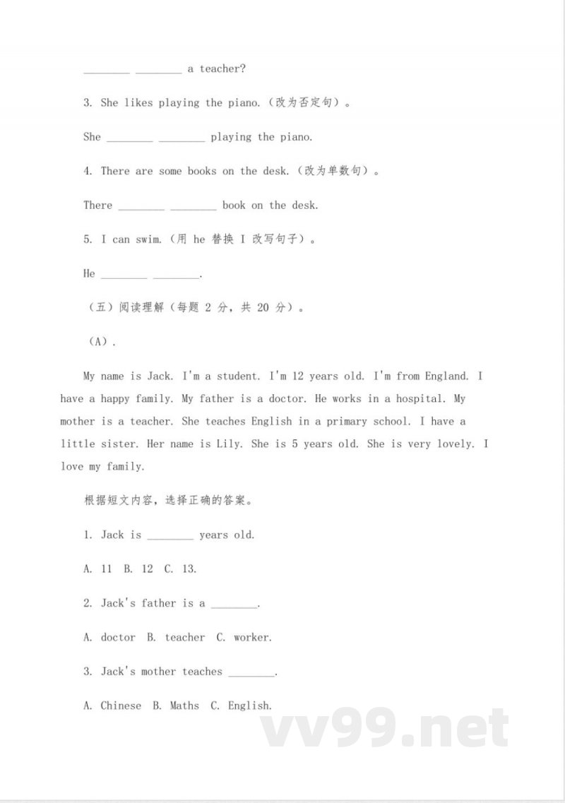 沪教版六年级英语上册试卷